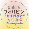 フィリピン  親子 留学 のプロフィール