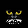 ペット探偵 迷子猫捜索隊 キャッツアイ 大阪のプロフィール