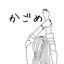かごめのサムネイル