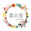 画像 岡山県真庭市【骨格調律®︎菜の花】のユーザープロフィール画像