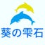 移動販売駄菓子号がいる岡山『葵の雫石』出張依頼歓迎・漫画関係イベント団体依頼のサムネイル