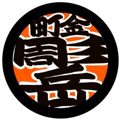 葛飾金町刺青処　彫岳一門のプロフィール