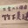 有限会社竹下美建不動産部のブログ