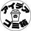 画像 西田夏実・飯村勇太のアイデアのゴミ箱のユーザープロフィール画像