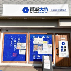 なんでも鑑定マンのプロフィール