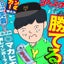 南別府学のサムネイル
