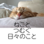 Tamaのサムネイル