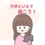 みーワンオペ主婦@大手スマホ講師のサムネイル
