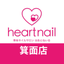 画像 heartnail-minohのブログのユーザープロフィール画像