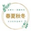 熊本県のお墓掃除・お参り代行・春夏秋冬のサムネイル