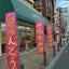 画像 南浦和の旬のお惣菜お弁当☆グリーンフレッシュの週間メニューのユーザープロフィール画像