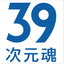 画像 39次元魂東海のユーザープロフィール画像
