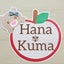 クラフトカフェ✾ハナクマのサムネイル