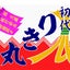 津市香良洲漁港 釣り舟 りき丸のサムネイル