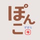 ぽんこの推しグッズ🍎のサムネイル