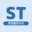 画像 【目の下専門】韓国ST美容外科のユーザープロフィール画像