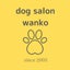 画像 wanko-salonのブログのユーザープロフィール画像