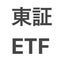 画像 東証ETF 1本リーマンのユーザープロフィール画像