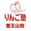 画像 りんご塾名古屋覚王山校のブログのユーザープロフィール画像