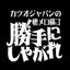 画像 カツオジャパンの懐メロ横丁『ラジオこぼれ話』のユーザープロフィール画像