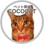 画像 ペット探偵 COCOCAT (ココキャット) 捜索事例のユーザープロフィール画像