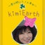 画像 kimiEarth〜君の枝にミノル幸せ〜のユーザープロフィール画像