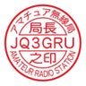 Akira/JQ3GRUのプロフィール