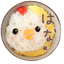 はなのサムネイル