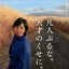 阿比留真実のサムネイル
