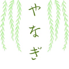 北大雑誌サークルやなぎのプロフィール