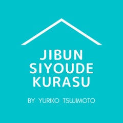 片づけサポート辻本百合子のプロフィール