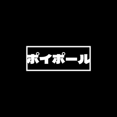 poipaulのプロフィール
