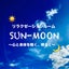 sun・mokoのサムネイル