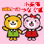 画像 こどもサークル小美玉つなぐ園のユーザープロフィール画像