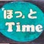 画像 心の悩みを紐解いて自分らしく幸せに生きる為のヒントが得られる「ほっ」とＴｉｍｅのブログのユーザープロフィール画像