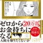 どん底から億り人のサムネイル