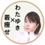 わたゆきのサムネイル