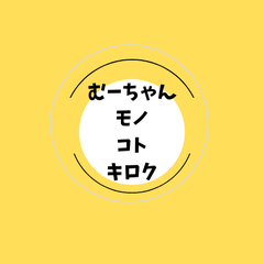 むーちゃんのプロフィール