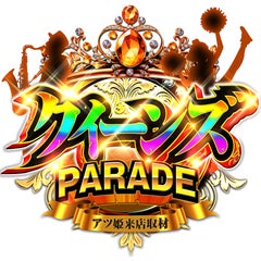 アツ姫クイーンズシリーズ取材ブログのプロフィール