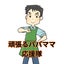 頑張るパパママ応援隊のサムネイル