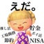 えだ。のサムネイル