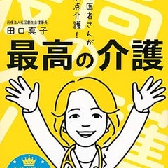 介護のお医者さんのプロフィール