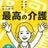 介護のお医者さん20年目！