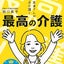 介護のお医者さんのサムネイル