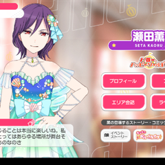 朝菜のプロフィール