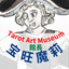 館長：宝旺魔莉✡タロット アートミュージアムのサムネイル