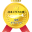 毎年、日本めだか大賞グランプリ発表！　　　「 改良めだかの歴史」「飼い方殖やし方」「豆知識」のサムネイル