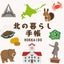 うみ｜北の暮らし手帳のサムネイル