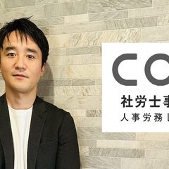 社会保険労務士 石黒潤／採用相談も可能な社労士事務所のプロフィール
