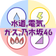 ゆめさきfrom水道,電気,ガス,乃木坂46